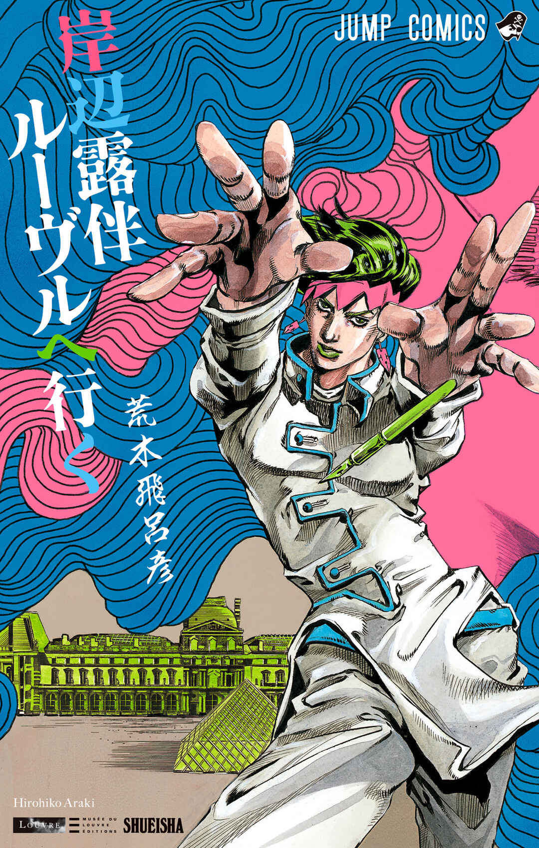 Kishibe Rohan Louvre e Iku Chapter 1.1 - Page 1