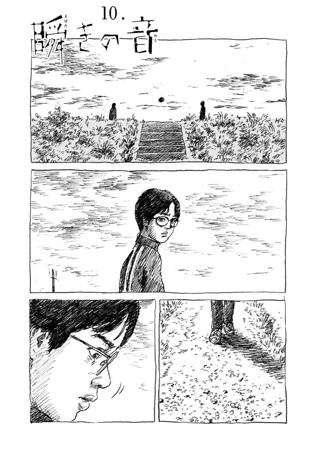 Mabataki no Oto Chapter 10 - Page 1