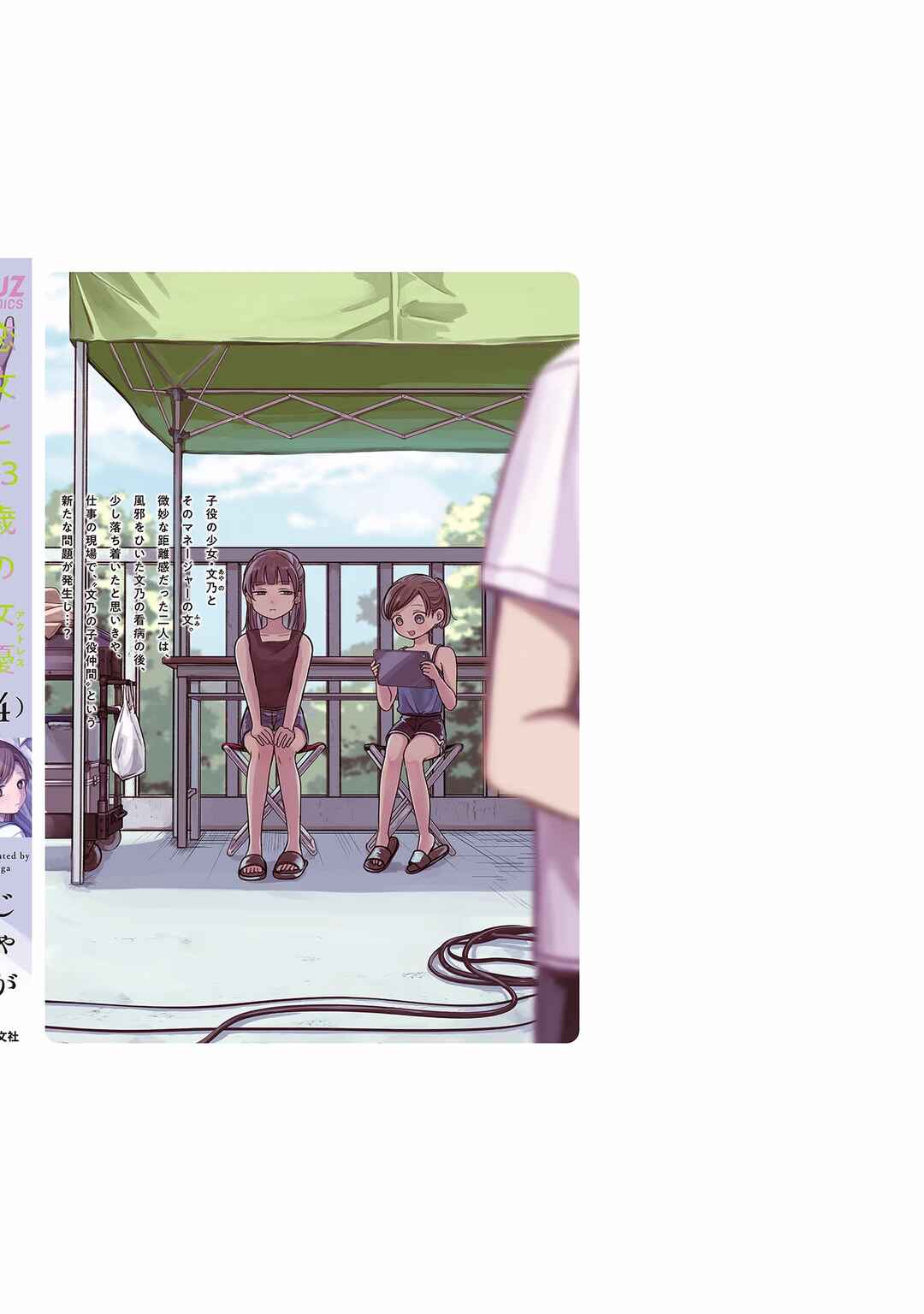 Koibumi to 13-sai no Actress Chapter 19 - Page 38