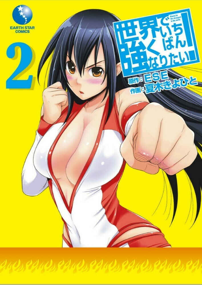 Sekai de Ichiban Tsuyoku Naritai! Chapter 8 - Page 1
