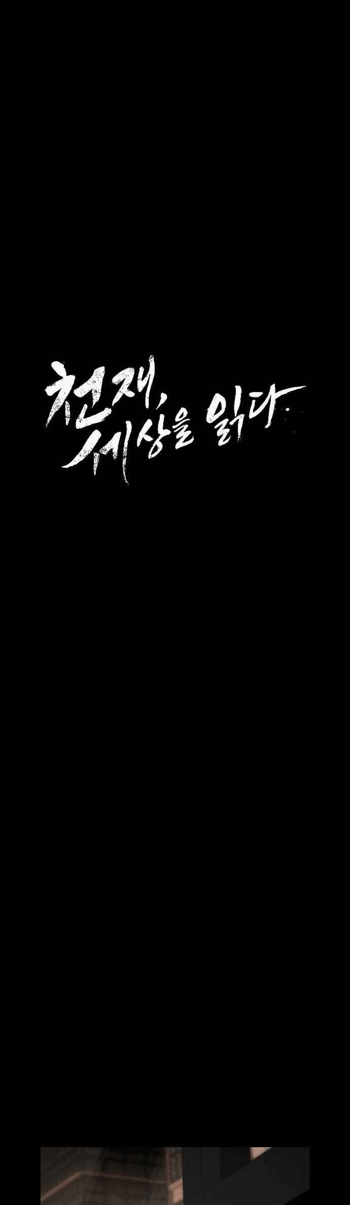 Cheonjae, Sesangeul Ikda Chapter 34 - Page 11