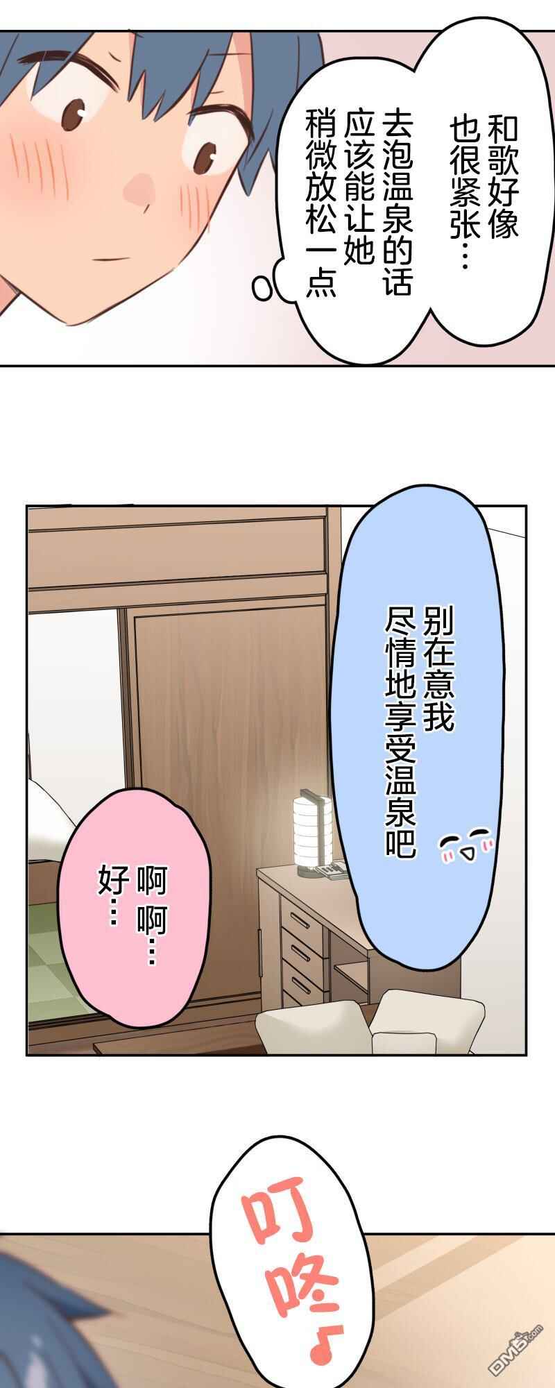 Waka-chan wa Kyou mo Azatoi Chapter 176 - Page 18