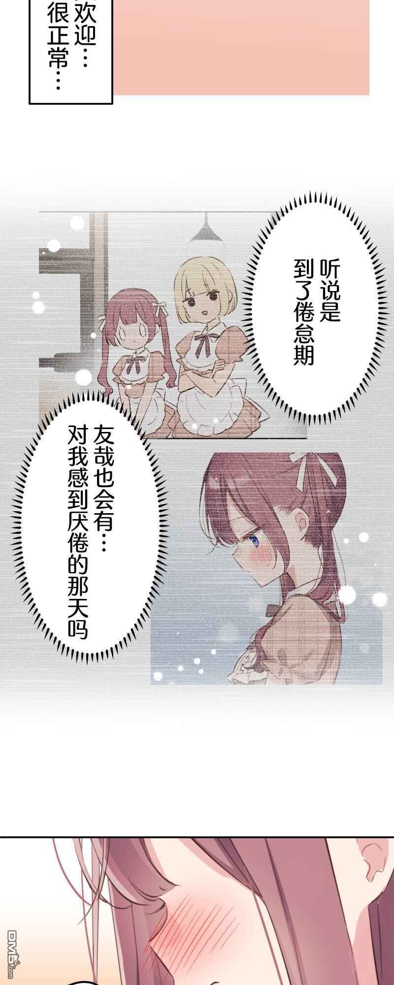 Waka-chan wa Kyou mo Azatoi Chapter 176 - Page 24