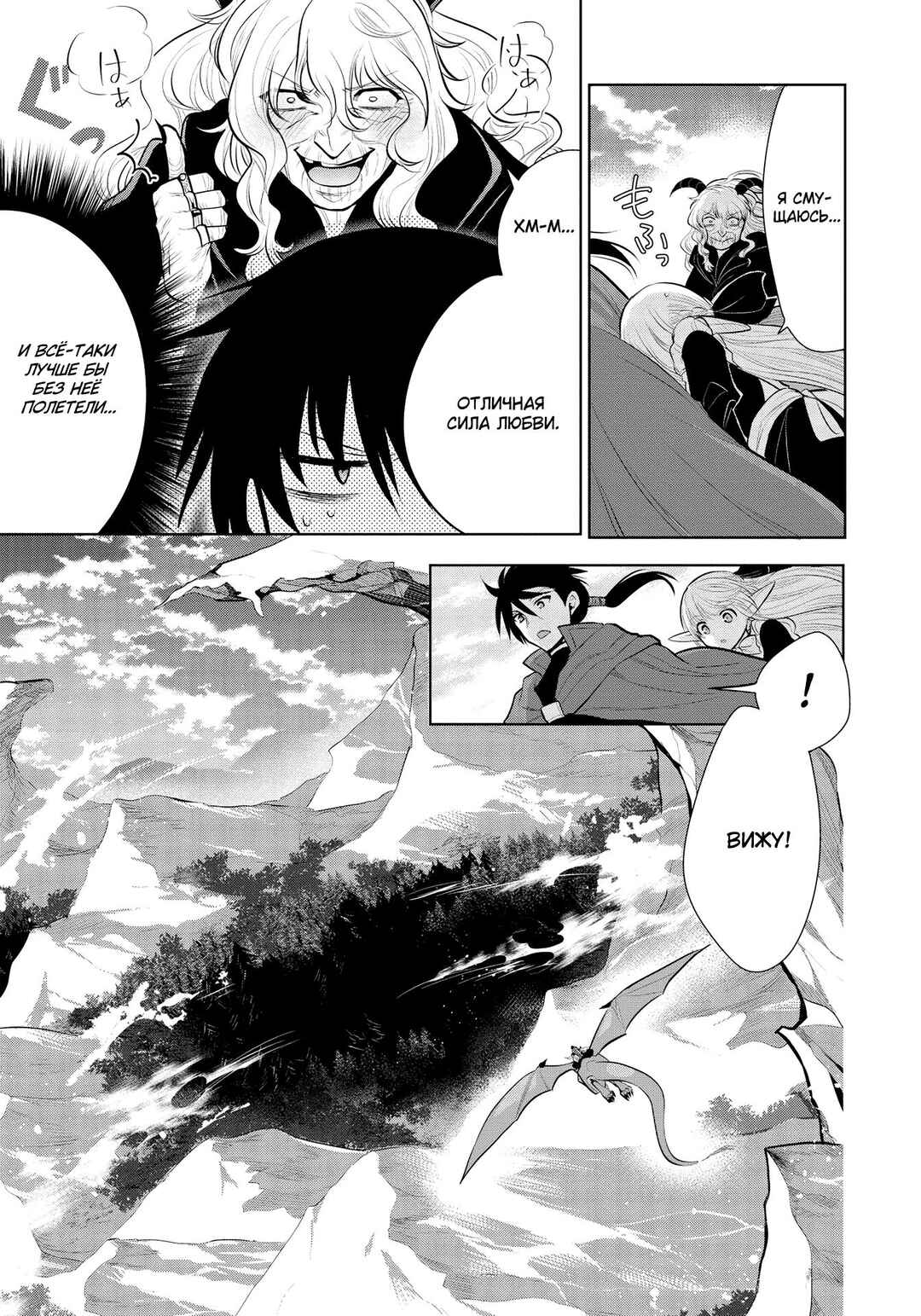 Maou no Ore ga Dorei Elf wo Yome ni Shitanda ga, Dou Medereba Ii? Chapter 37 - Page 12