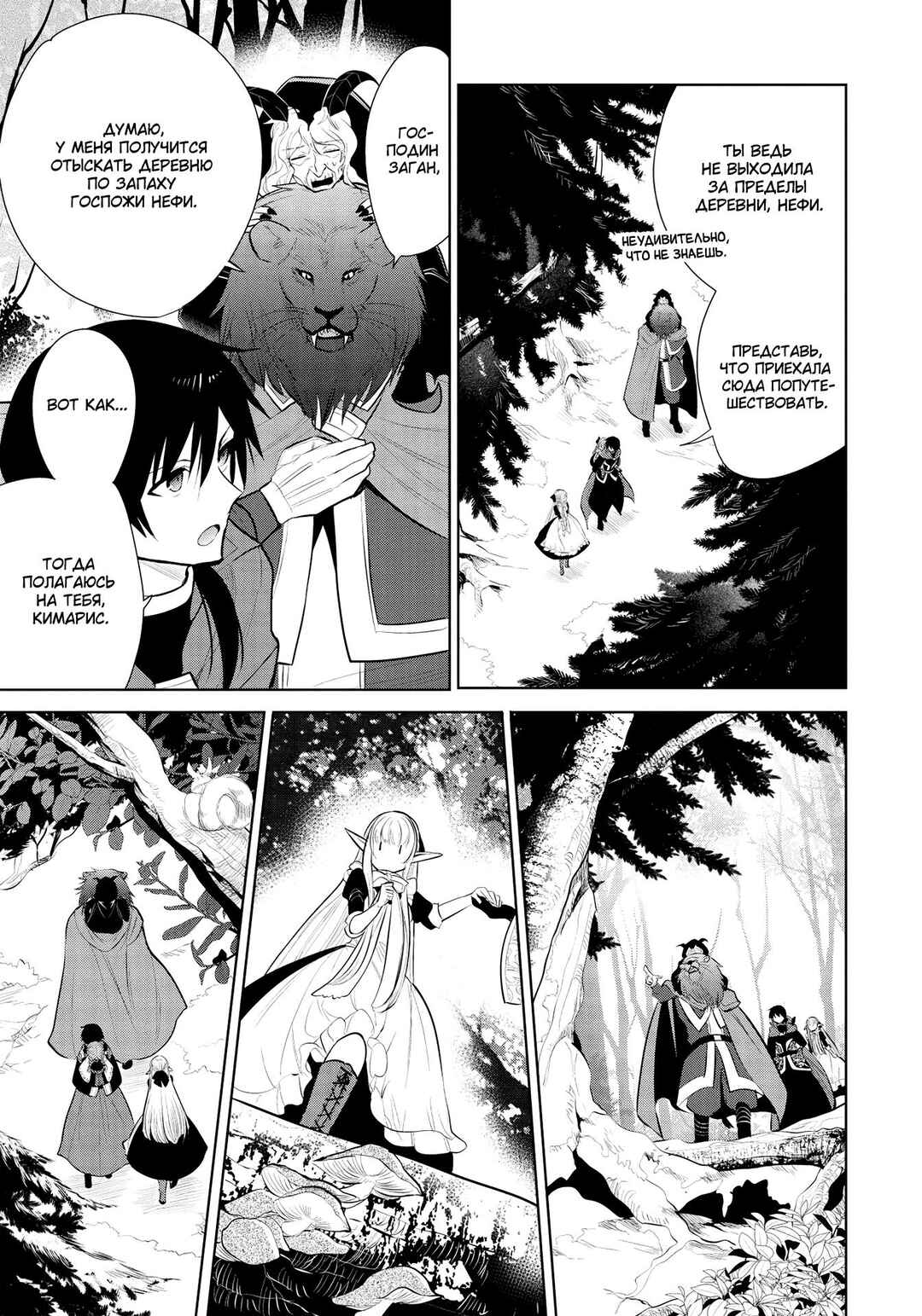 Maou no Ore ga Dorei Elf wo Yome ni Shitanda ga, Dou Medereba Ii? Chapter 37 - Page 14