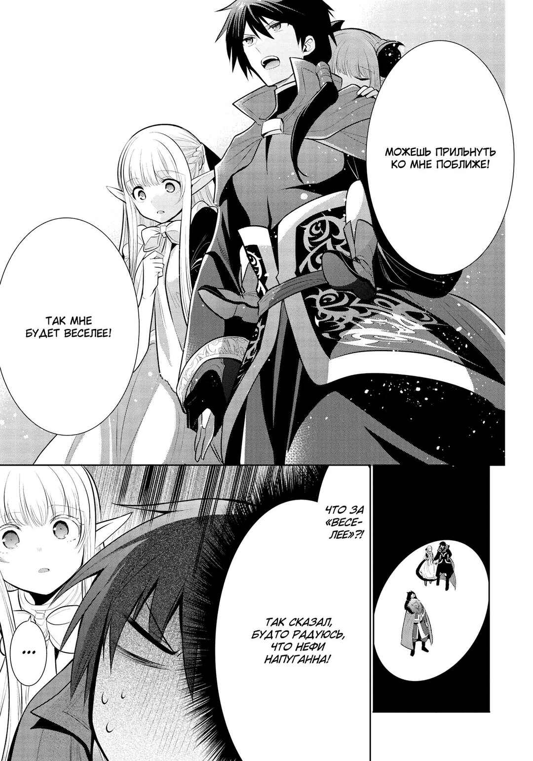 Maou no Ore ga Dorei Elf wo Yome ni Shitanda ga, Dou Medereba Ii? Chapter 37 - Page 16