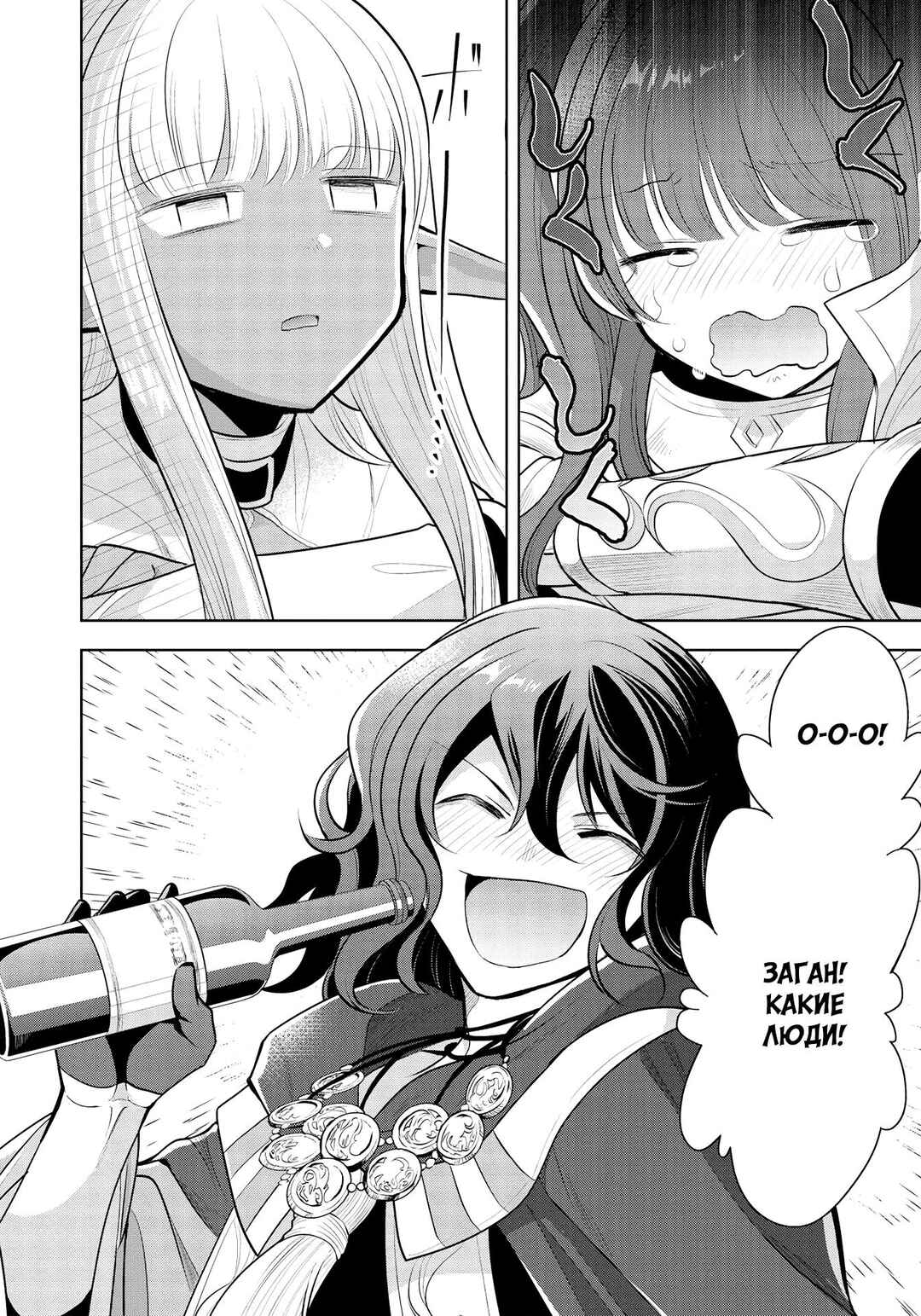Maou no Ore ga Dorei Elf wo Yome ni Shitanda ga, Dou Medereba Ii? Chapter 37 - Page 19