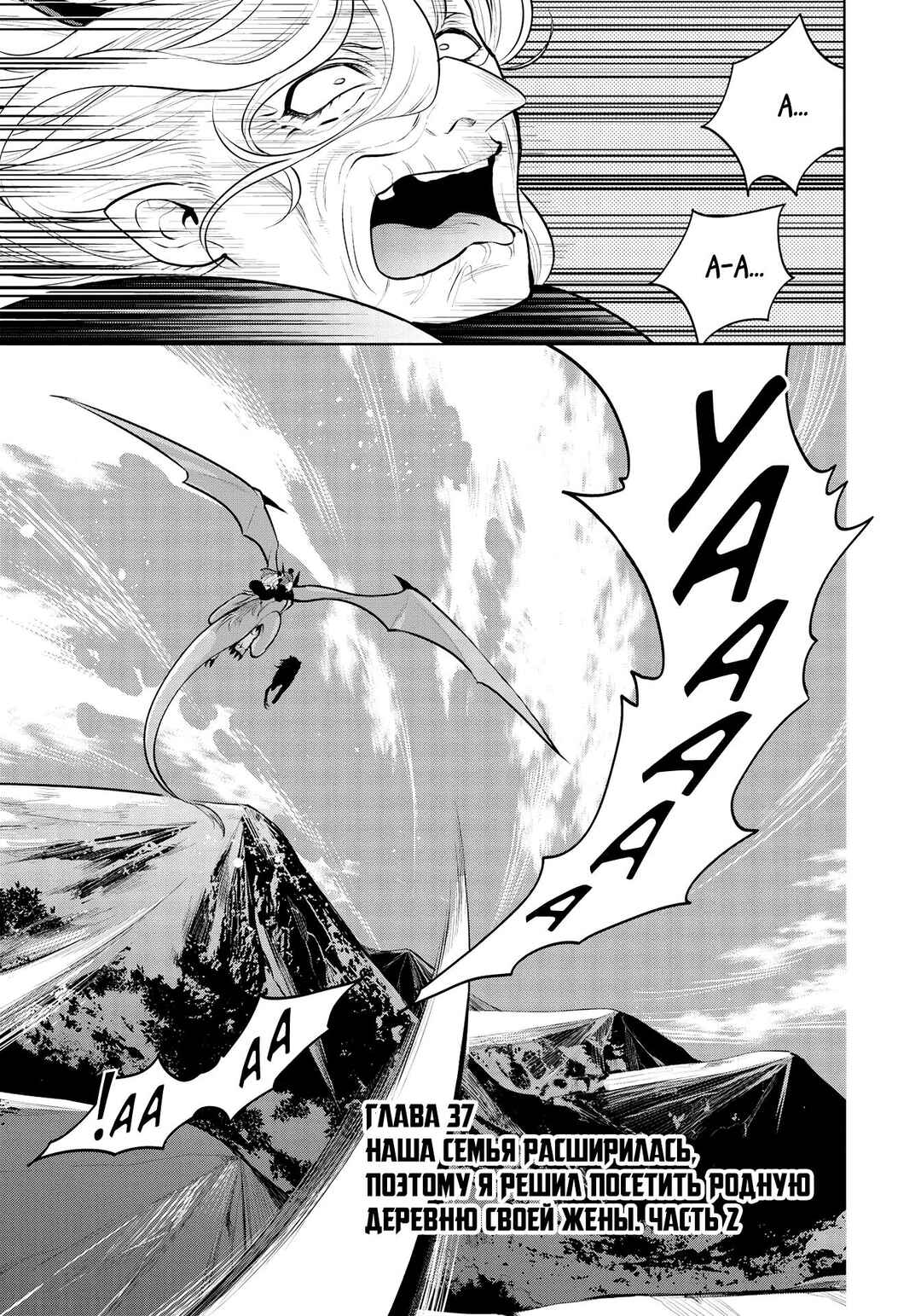 Maou no Ore ga Dorei Elf wo Yome ni Shitanda ga, Dou Medereba Ii? Chapter 37 - Page 2
