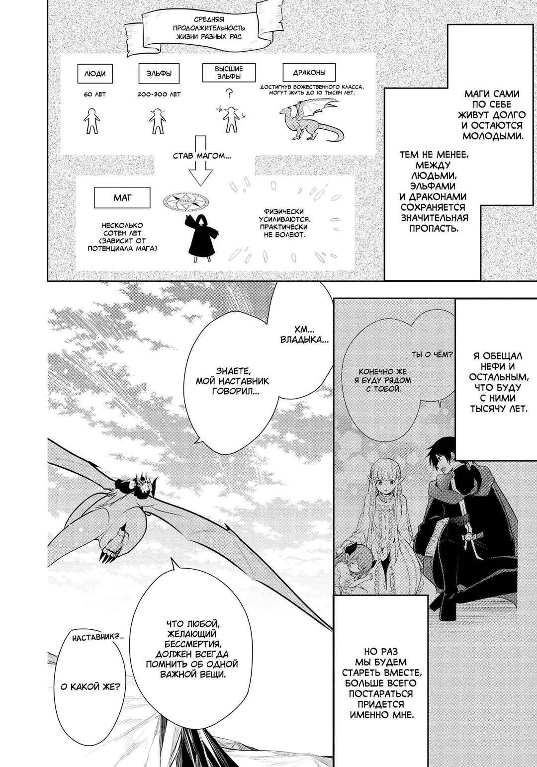 Maou no Ore ga Dorei Elf wo Yome ni Shitanda ga, Dou Medereba Ii? Chapter 37 - Page 7