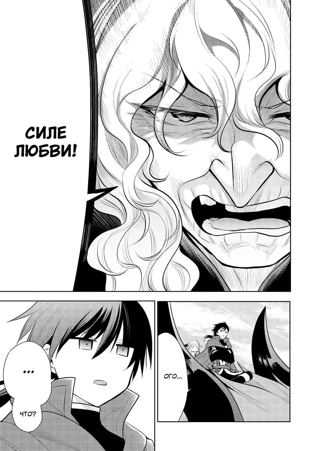 Maou no Ore ga Dorei Elf wo Yome ni Shitanda ga, Dou Medereba Ii? Chapter 37 - Page 8