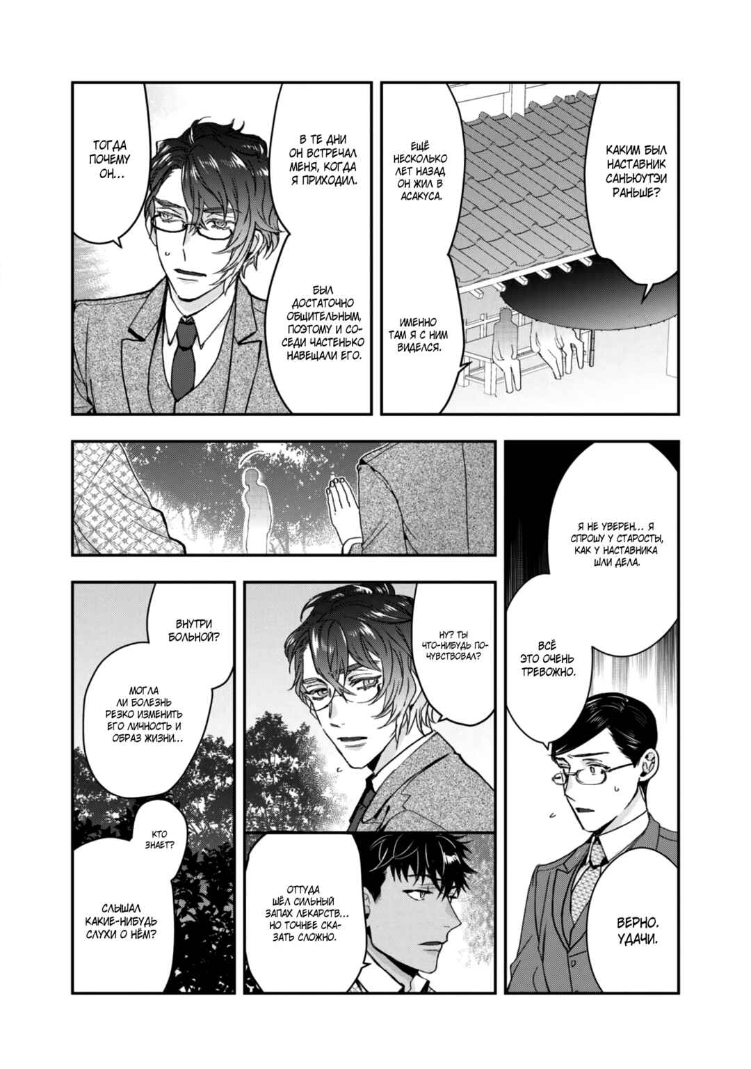 Kashoku no Shiro Chapter 25 - Page 12