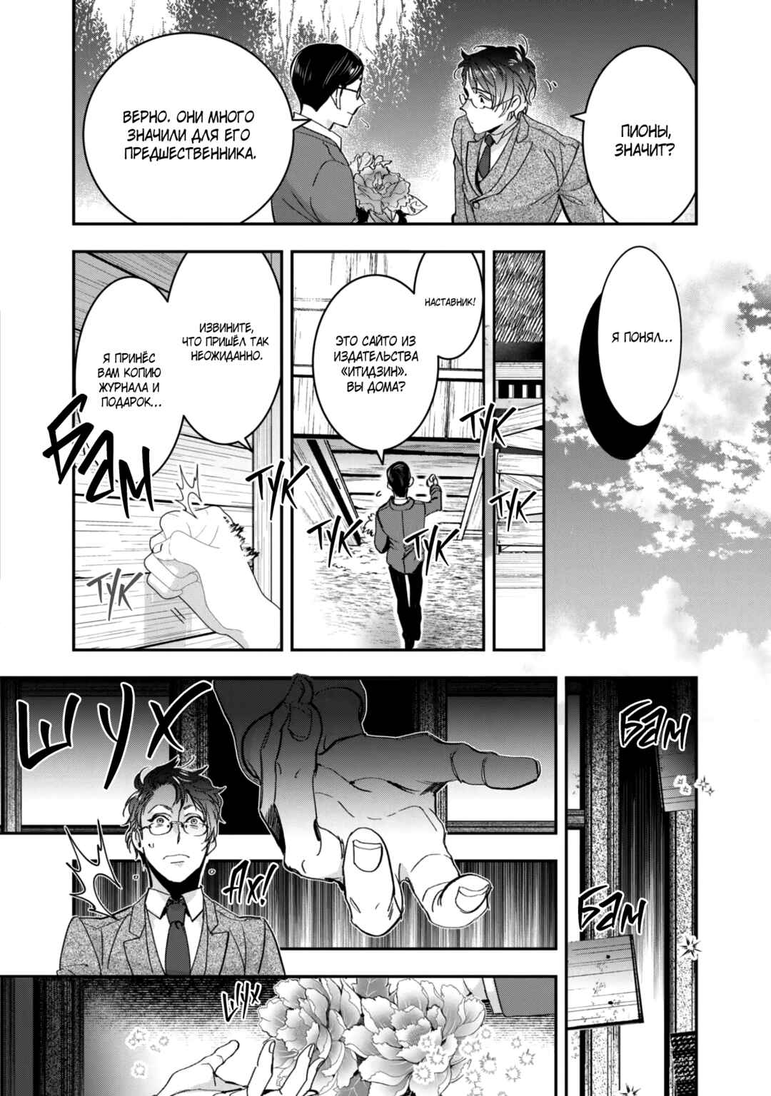 Kashoku no Shiro Chapter 25 - Page 16