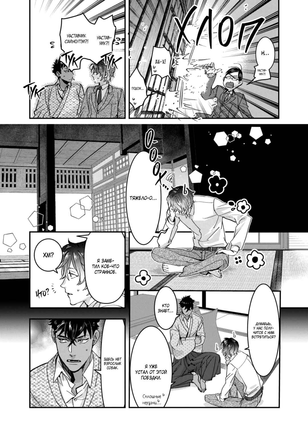 Kashoku no Shiro Chapter 25 - Page 17
