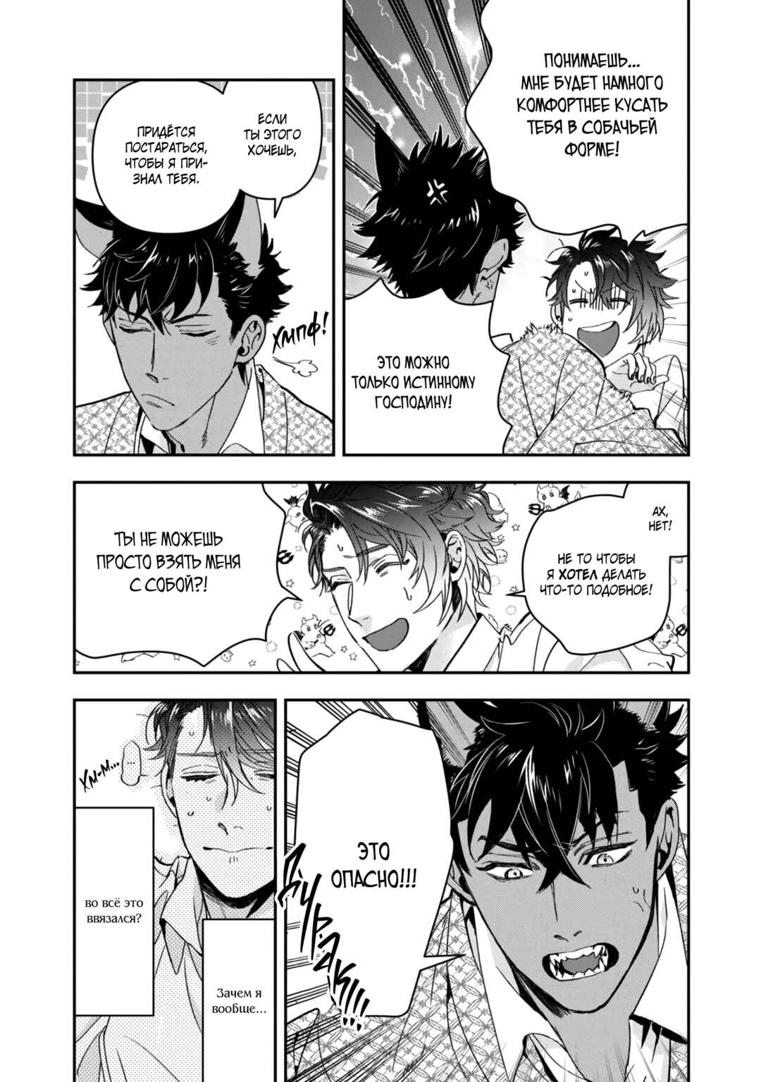 Kashoku no Shiro Chapter 25 - Page 20