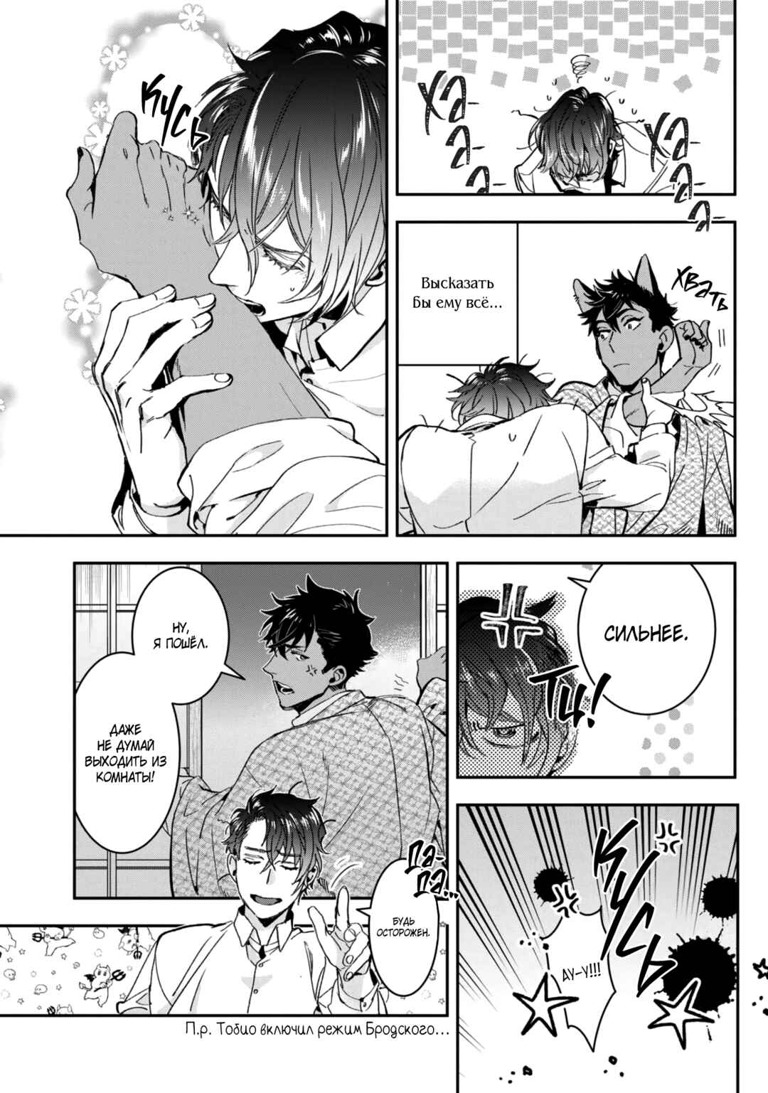 Kashoku no Shiro Chapter 25 - Page 21