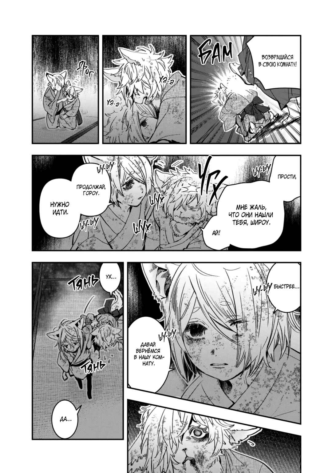 Kashoku no Shiro Chapter 25 - Page 24