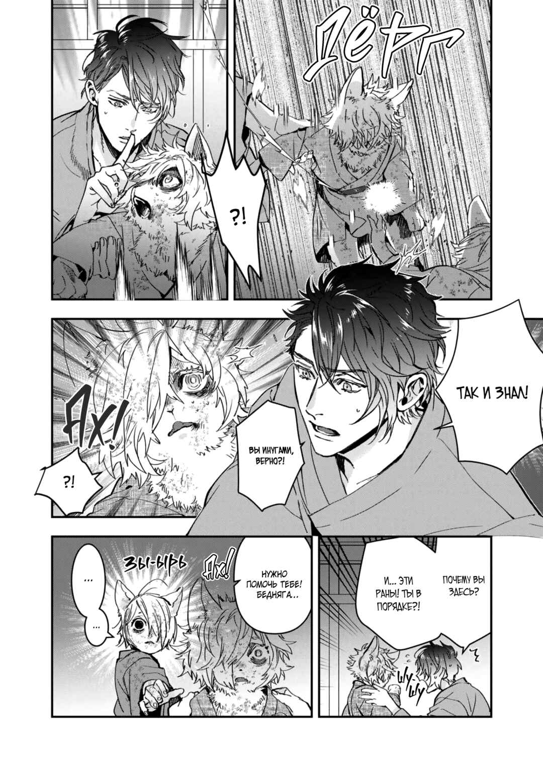 Kashoku no Shiro Chapter 25 - Page 25