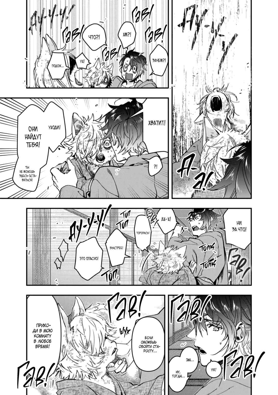 Kashoku no Shiro Chapter 25 - Page 26