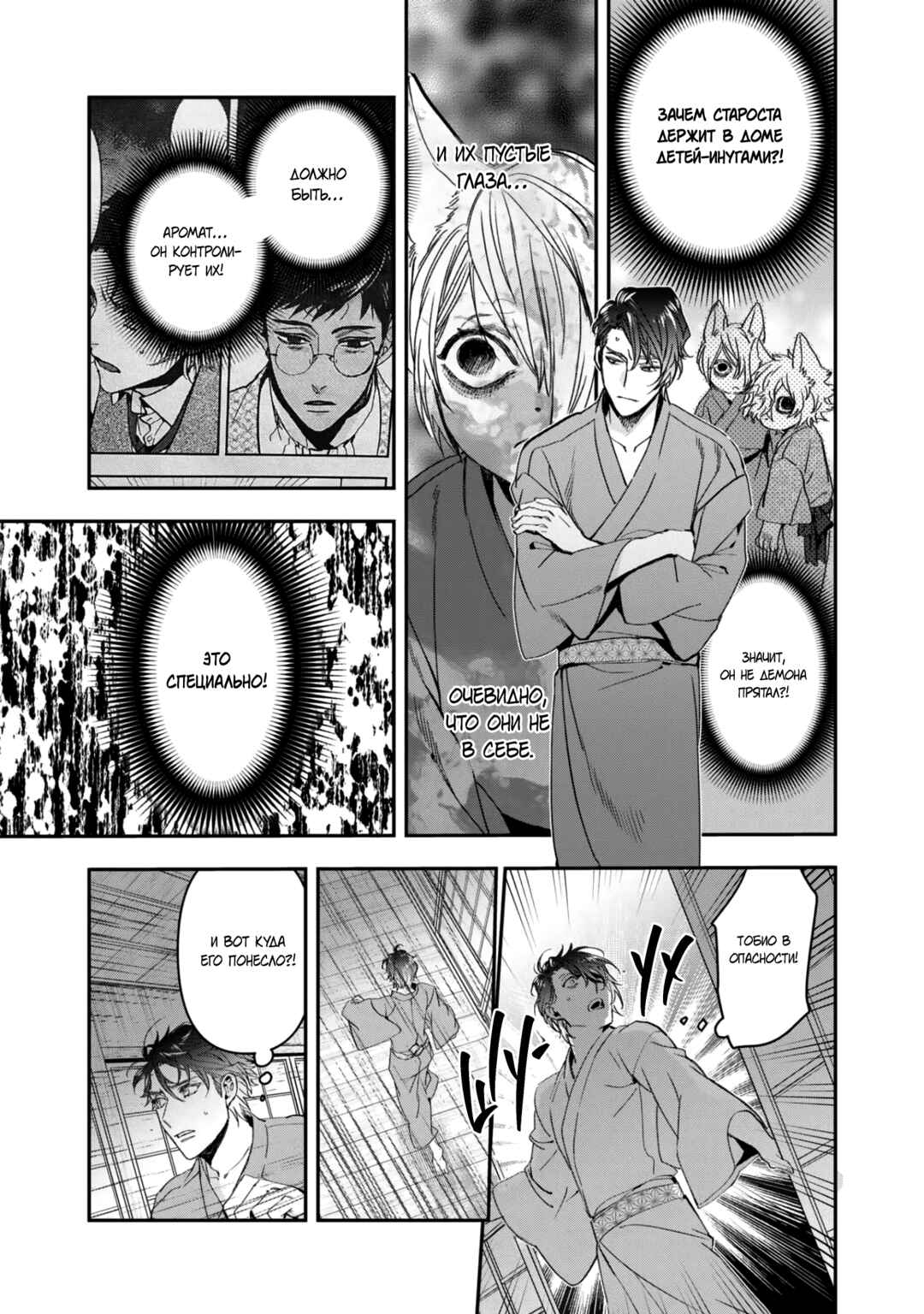 Kashoku no Shiro Chapter 25 - Page 28