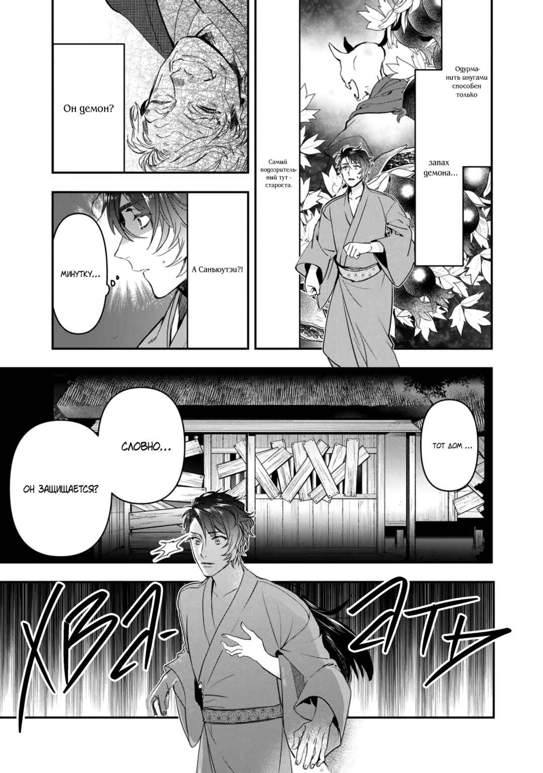 Kashoku no Shiro Chapter 25 - Page 29