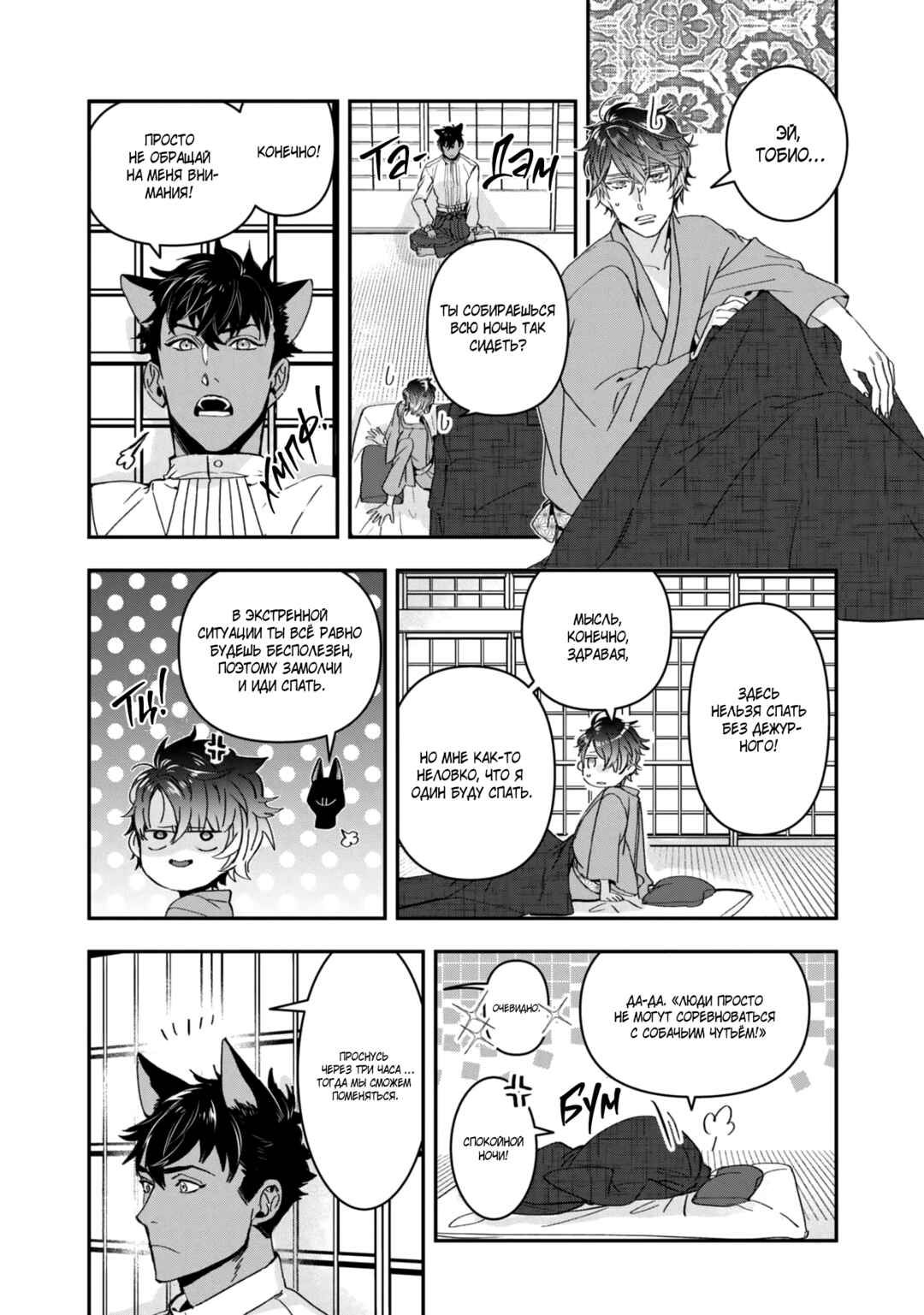 Kashoku no Shiro Chapter 25 - Page 3