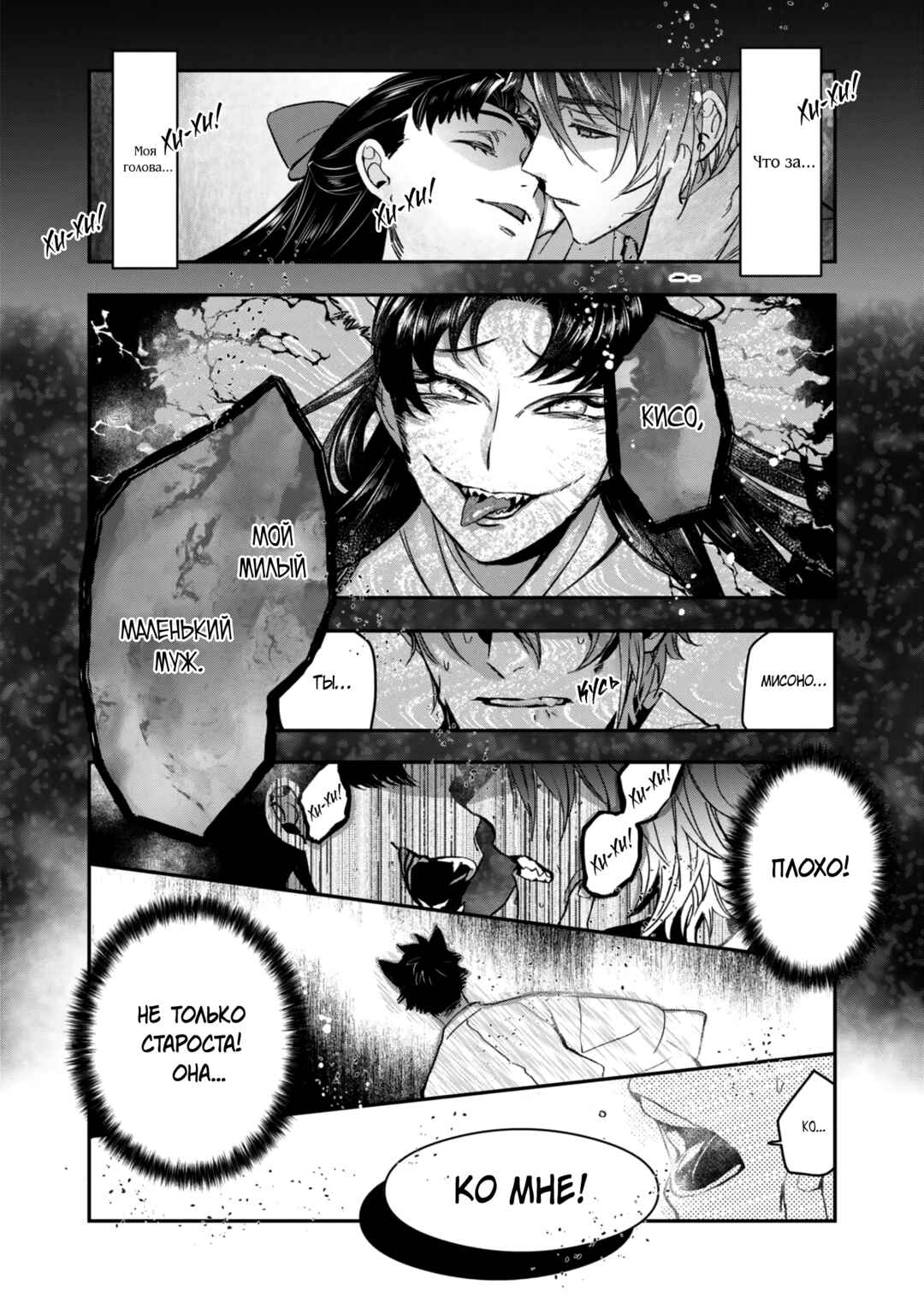 Kashoku no Shiro Chapter 25 - Page 32