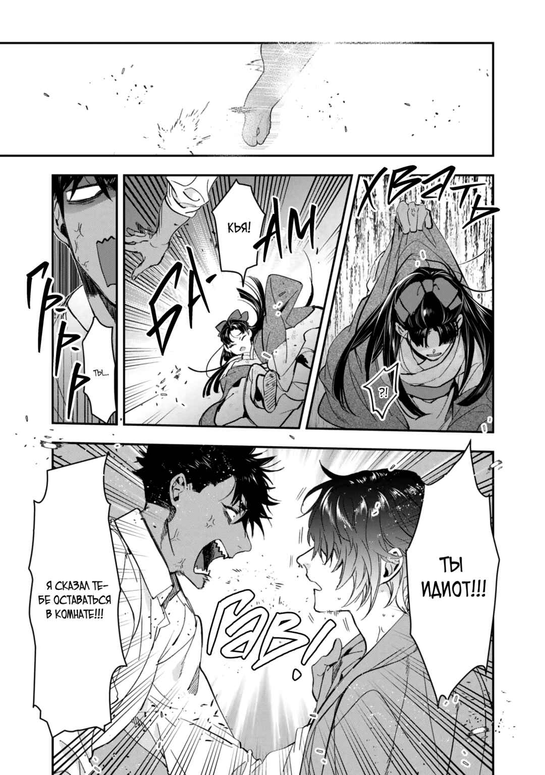 Kashoku no Shiro Chapter 25 - Page 33