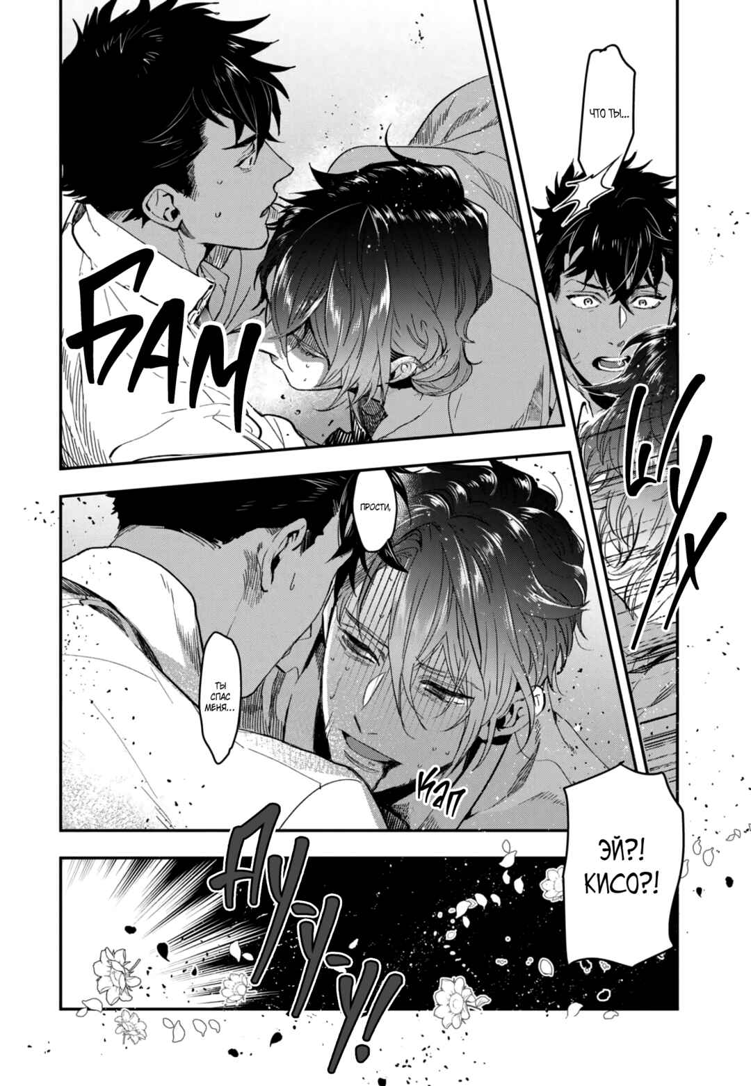Kashoku no Shiro Chapter 25 - Page 34