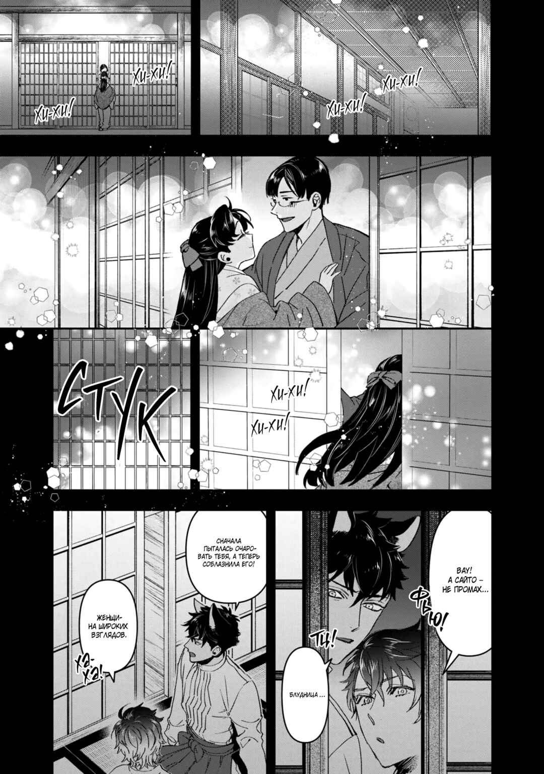 Kashoku no Shiro Chapter 25 - Page 5