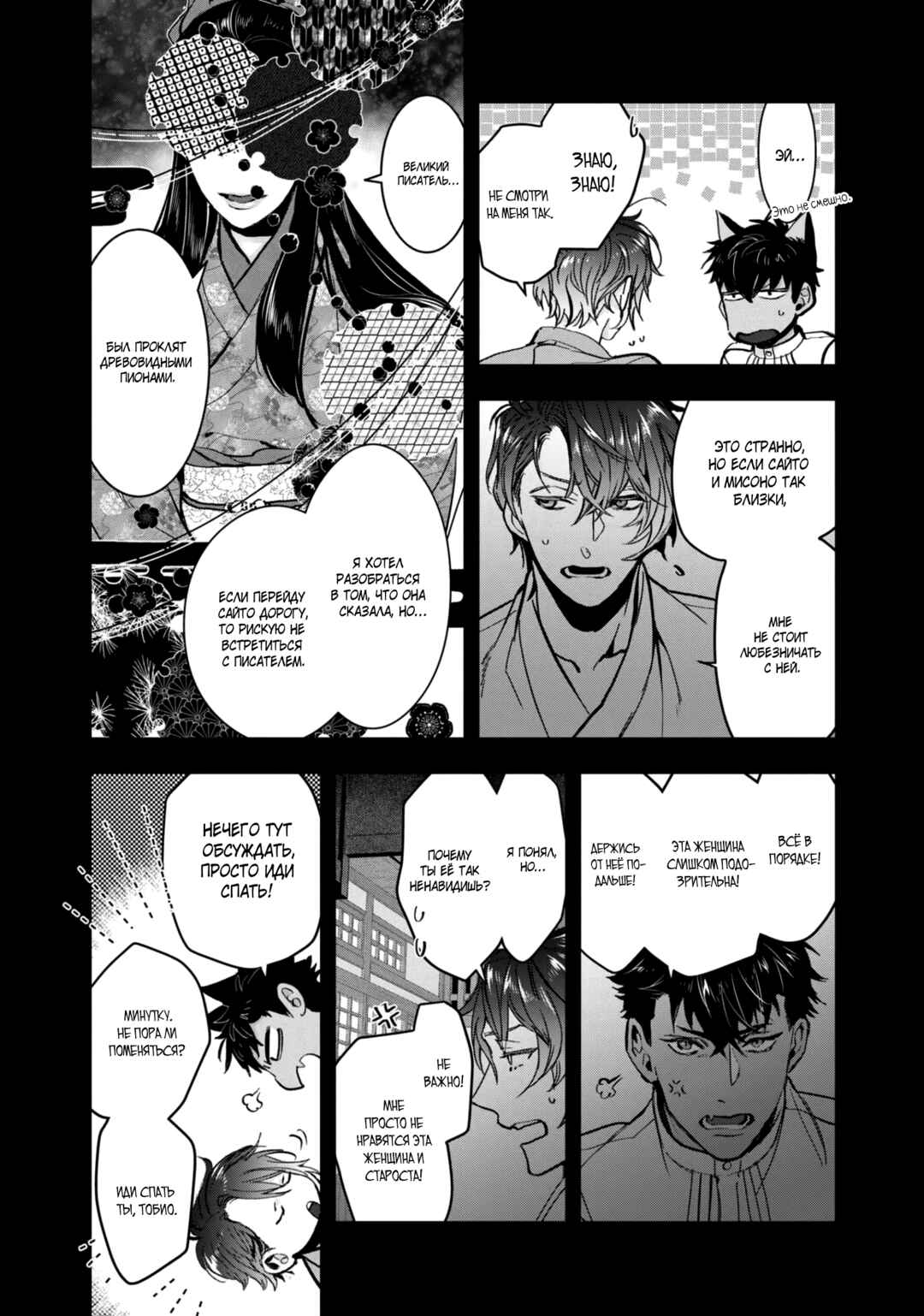 Kashoku no Shiro Chapter 25 - Page 6