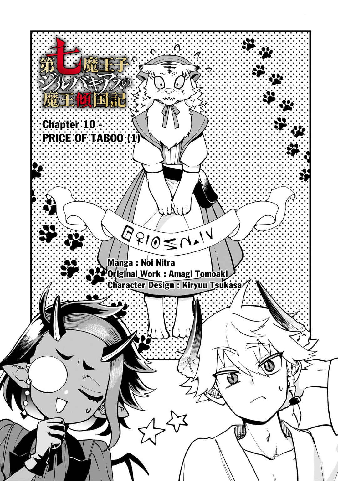Dainana Maouji Jilbagias no Maou Keikokuki Chapter 10 - Page 4