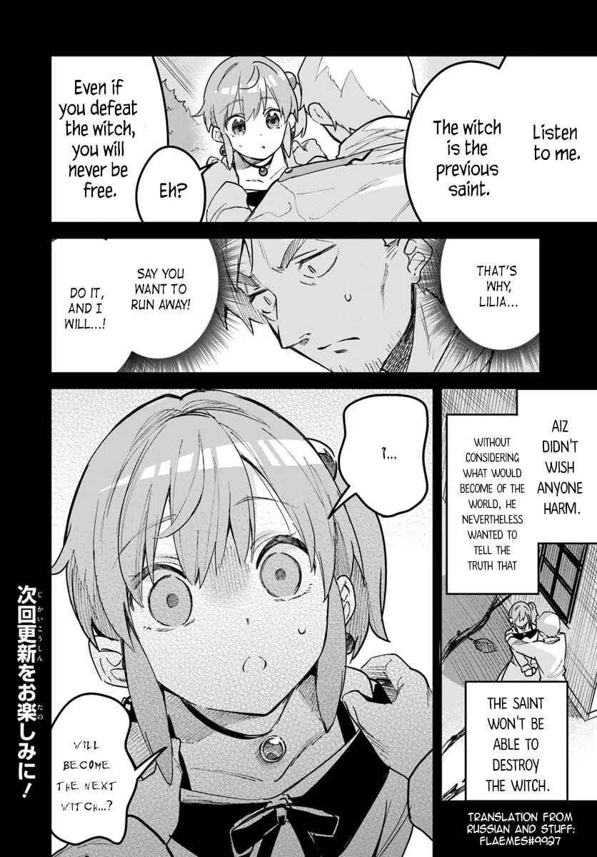Nise Seijo Kuso of the Year: Risou no Seijo? Zannen, Nise Seijo deshita! Chapter 28.1 - Page 8