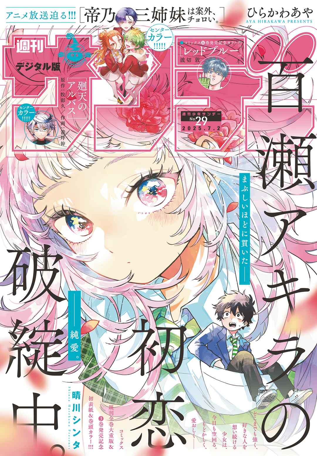 Momose Akira no Hatsukoi Hatan-chuu. Chapter 42 - Page 1