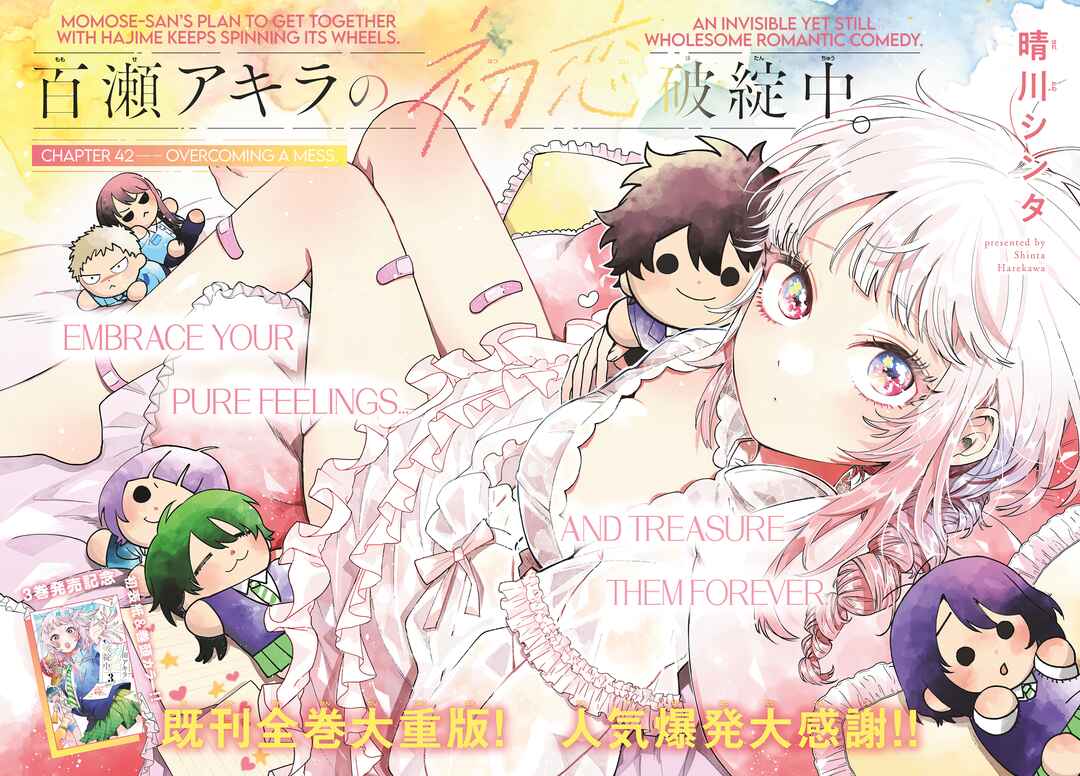 Momose Akira no Hatsukoi Hatan-chuu. Chapter 42 - Page 3