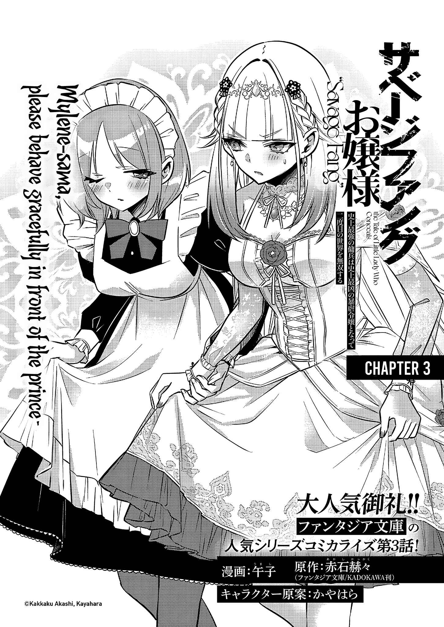 Savage Fang Ojou-sama: Shijou Saikyou no Youhei wa Shijou Saikyou no Bougyaku Reijou to Natte Nidome no Sekai o Musou suru Chapter 3 - Page 3