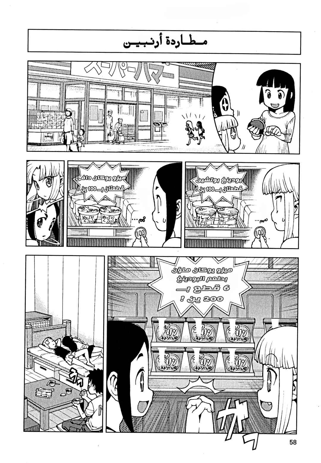 Tsugumomo Chapter 19.1 - Page 2