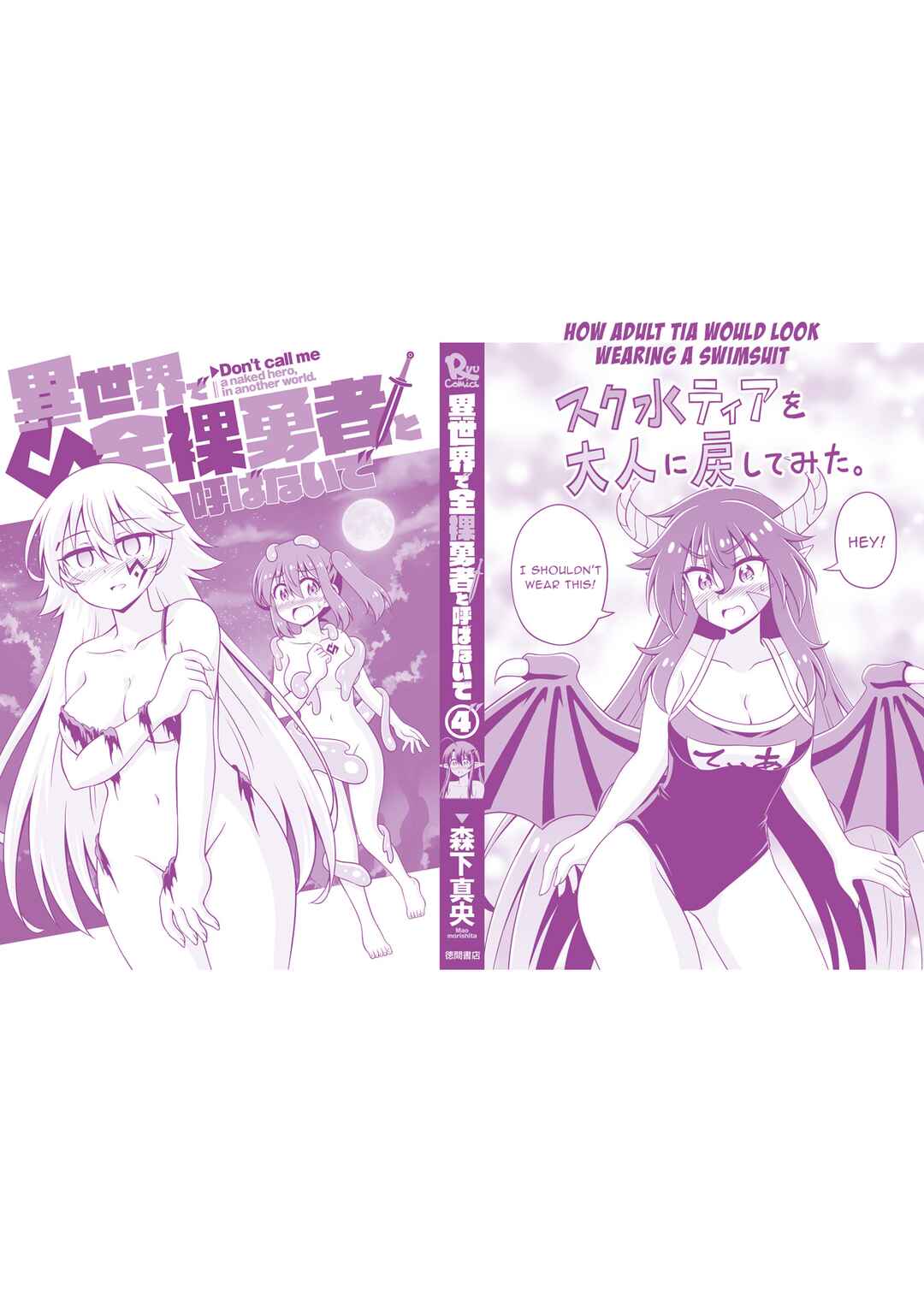 Isekai de Zenra Yuusha to Yobanaide Chapter 20.5 - Page 12