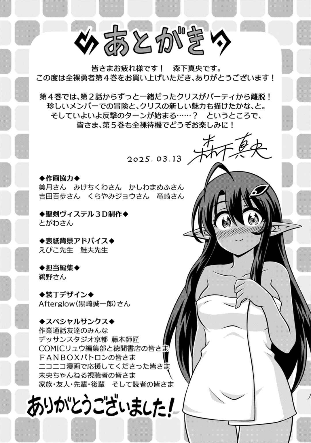 Isekai de Zenra Yuusha to Yobanaide Chapter 20.5 - Page 9