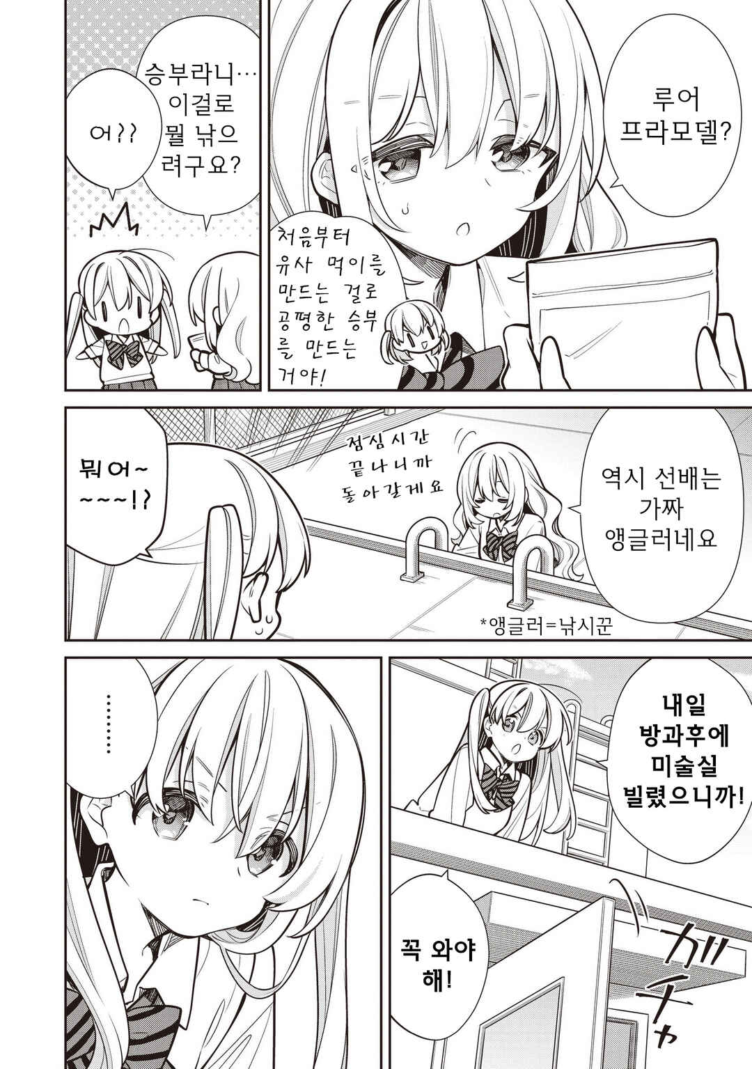 Slow Loop Chapter 80 - Page 10