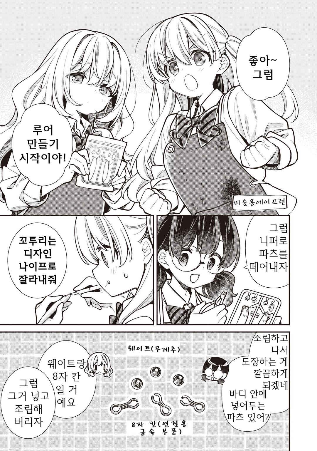 Slow Loop Chapter 80 - Page 13