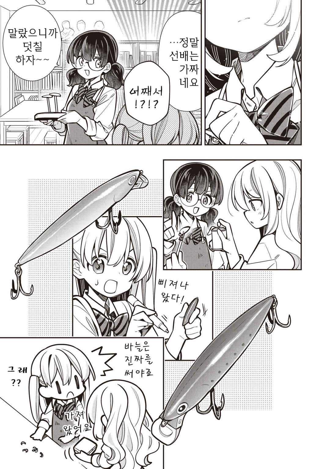 Slow Loop Chapter 80 - Page 19