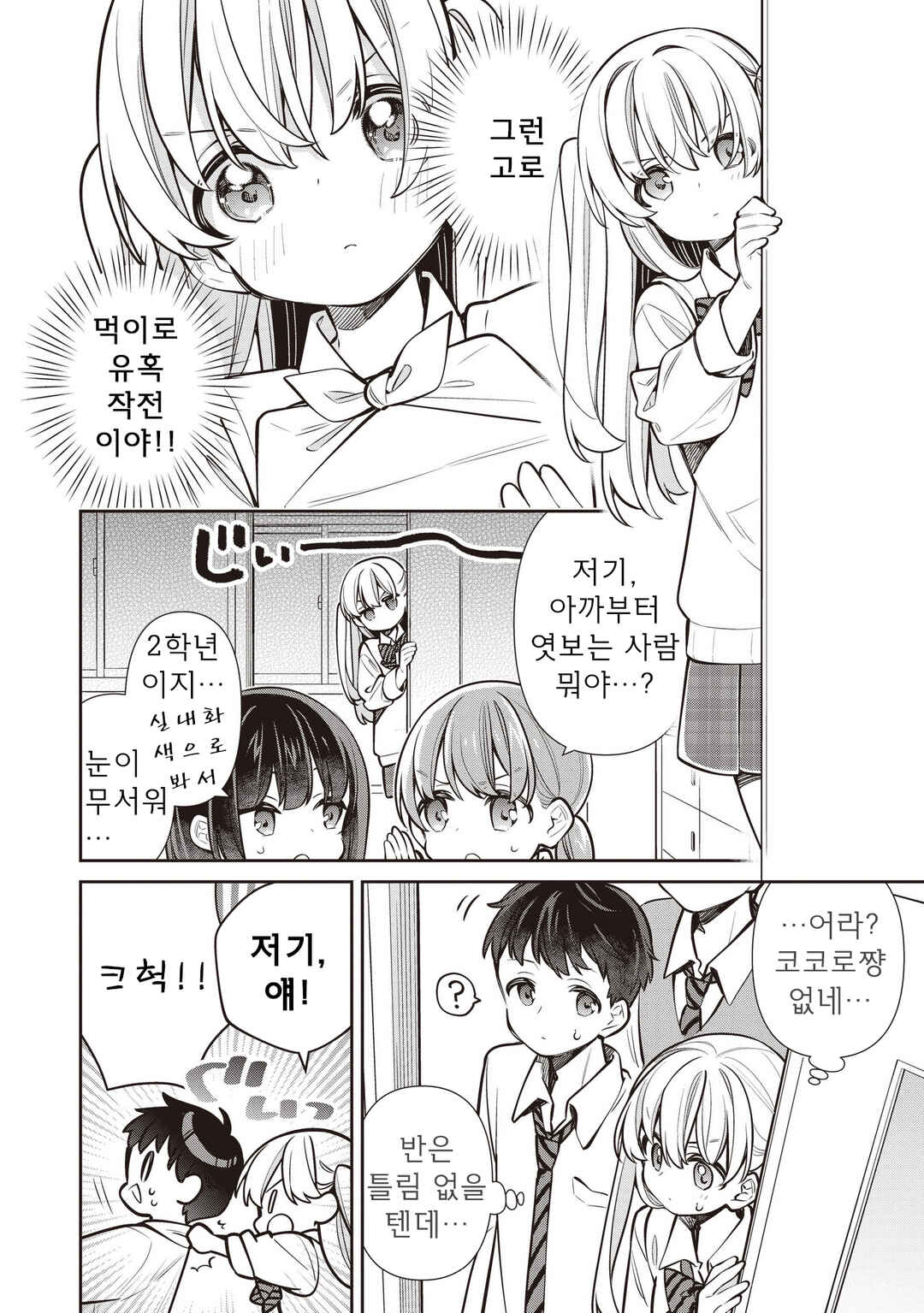 Slow Loop Chapter 80 - Page 2
