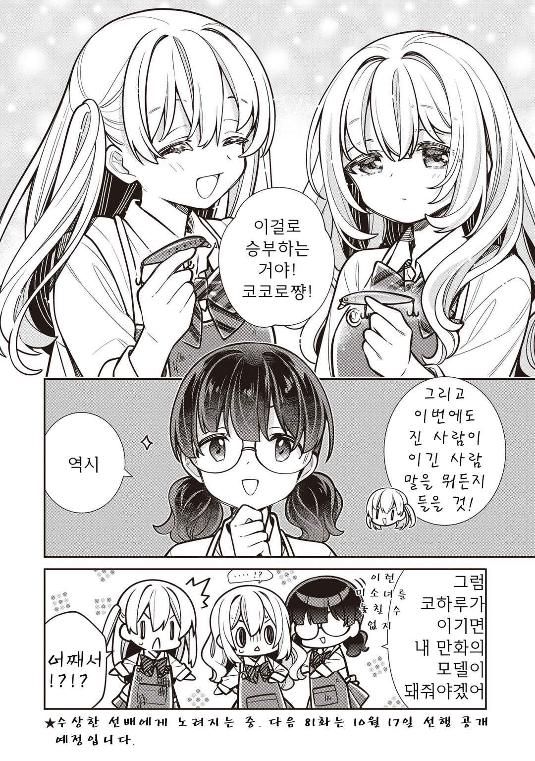 Slow Loop Chapter 80 - Page 20