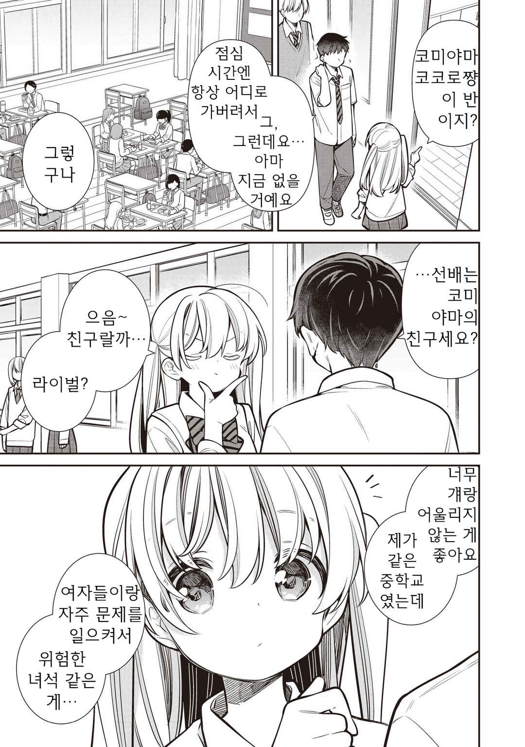 Slow Loop Chapter 80 - Page 3