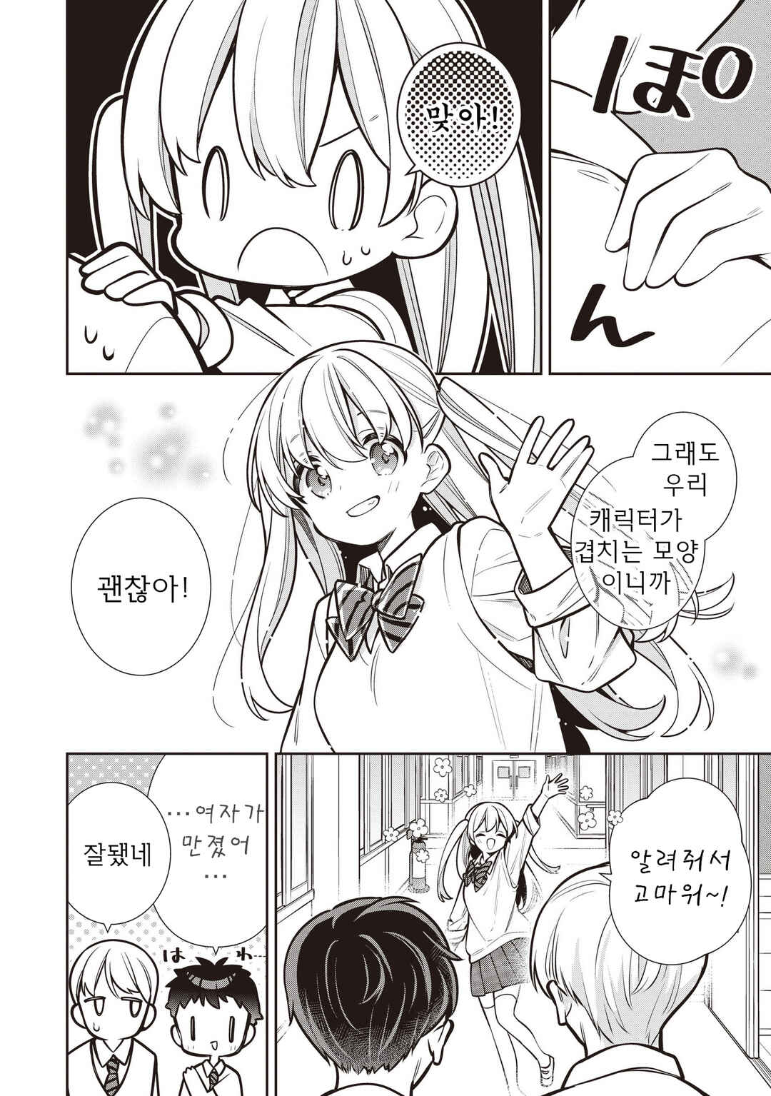 Slow Loop Chapter 80 - Page 4