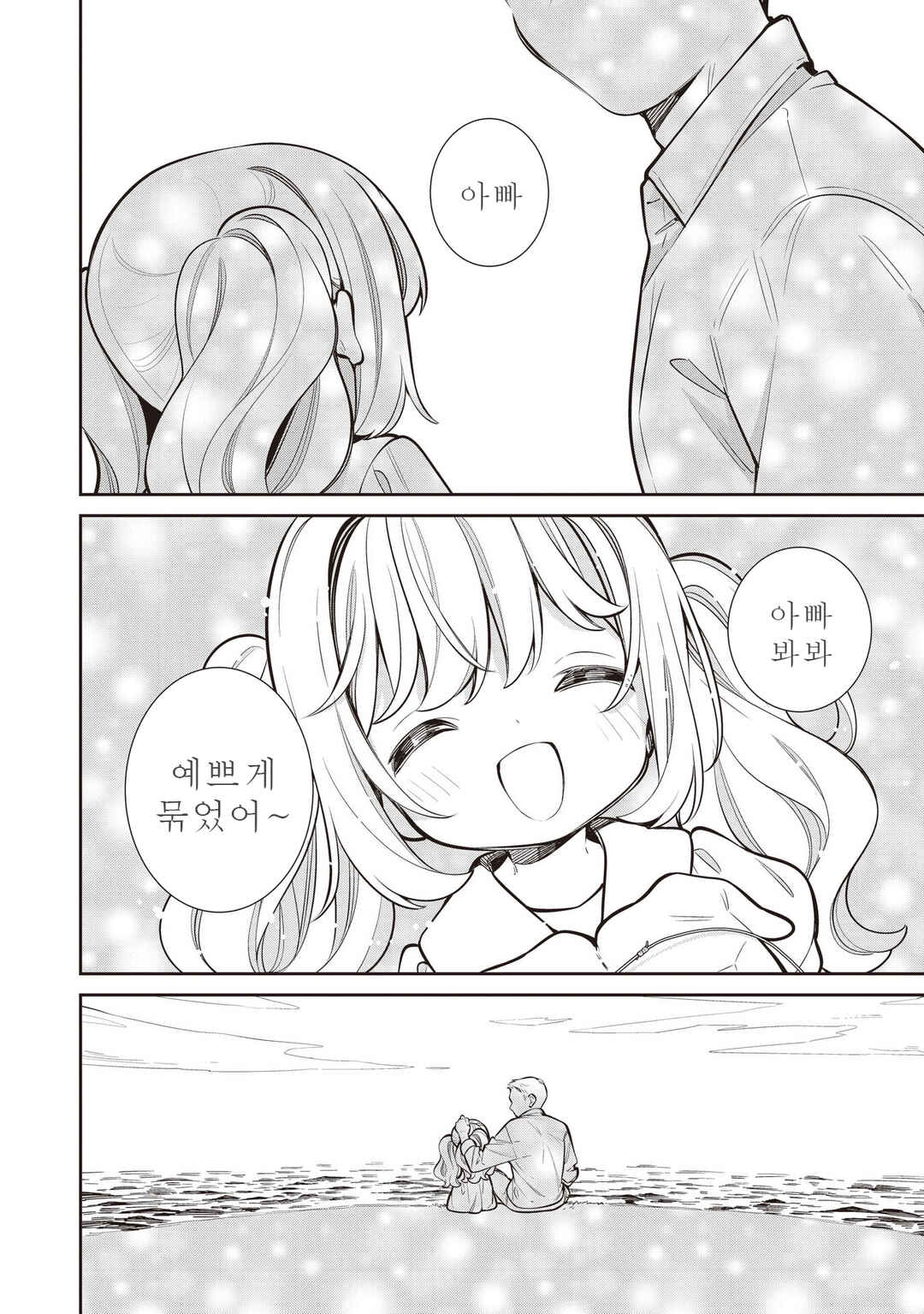 Slow Loop Chapter 80 - Page 6