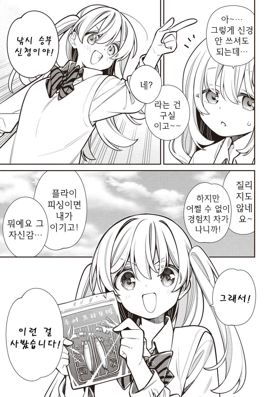 Slow Loop Chapter 80 - Page 9