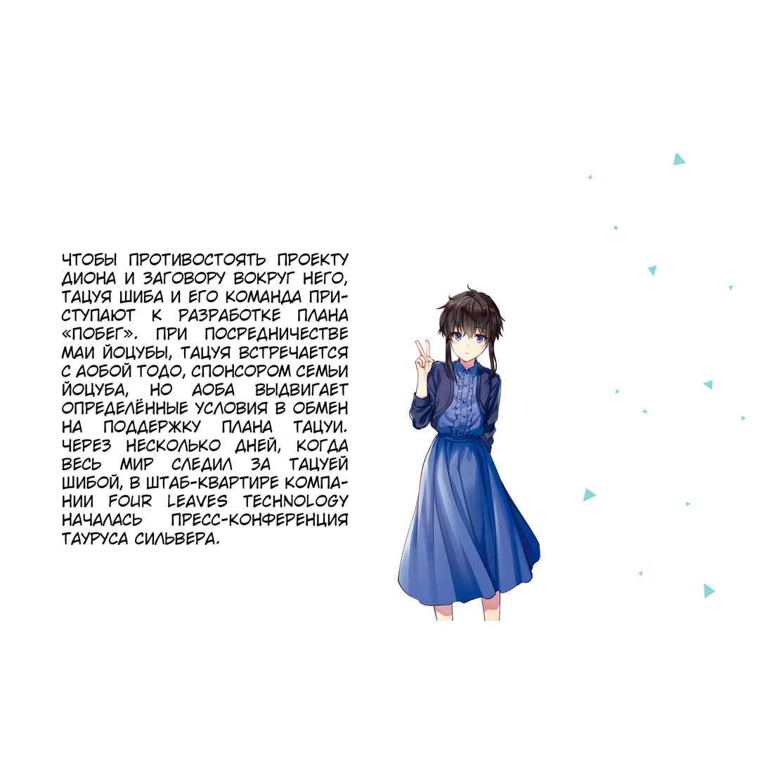 Mahouka Koukou no Rettousei - Escape-hen Chapter 12 - Page 20