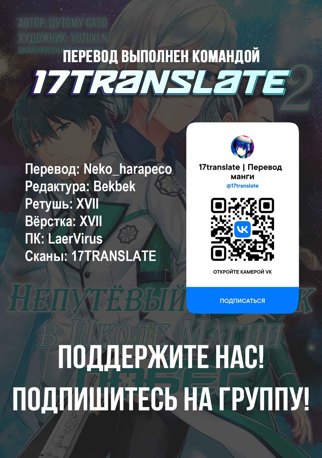 Mahouka Koukou no Rettousei - Escape-hen Chapter 12 - Page 21