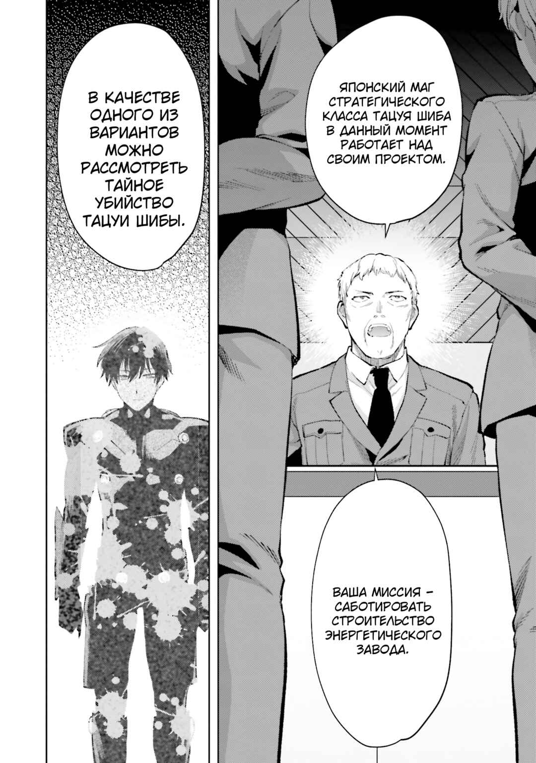 Mahouka Koukou no Rettousei - Escape-hen Chapter 12 - Page 4